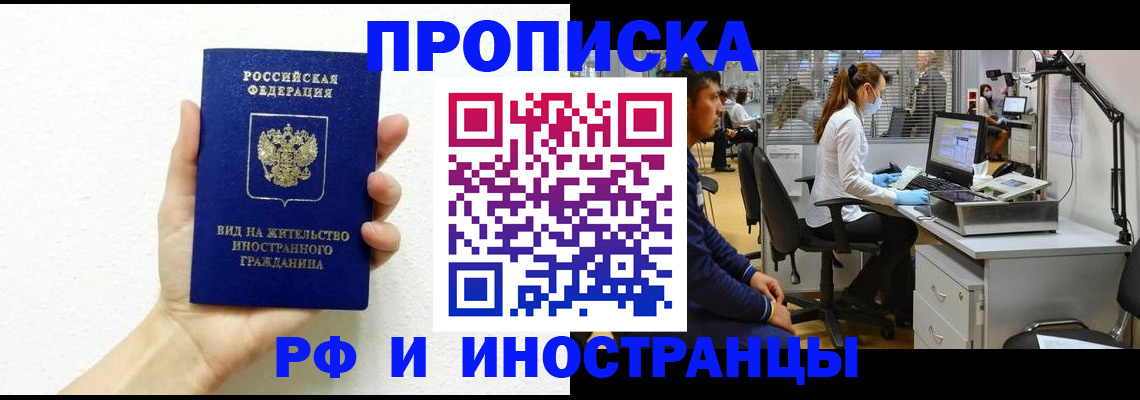 прописка для школы в Домодедово