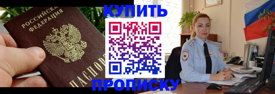 временная регистрация недорого в Домодедово