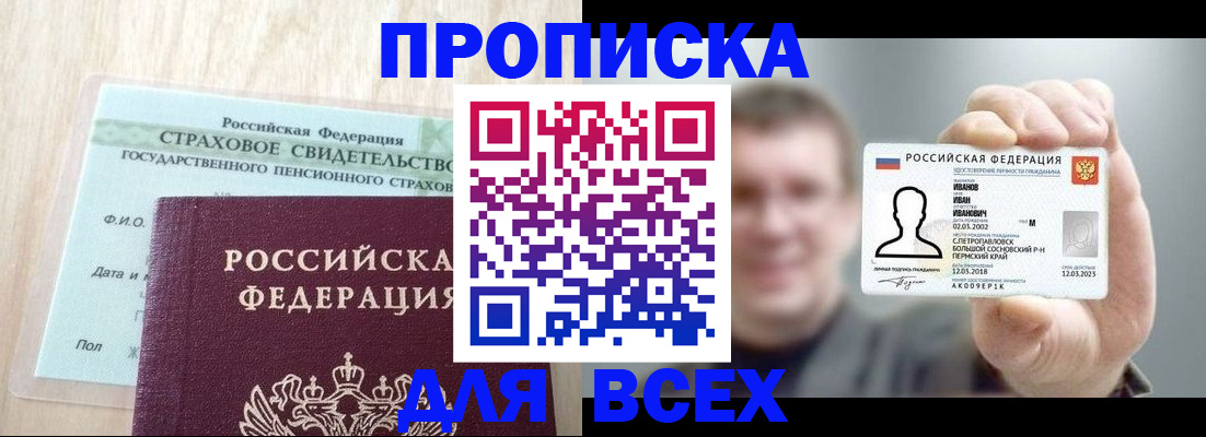 временная регистрация в Домодедово