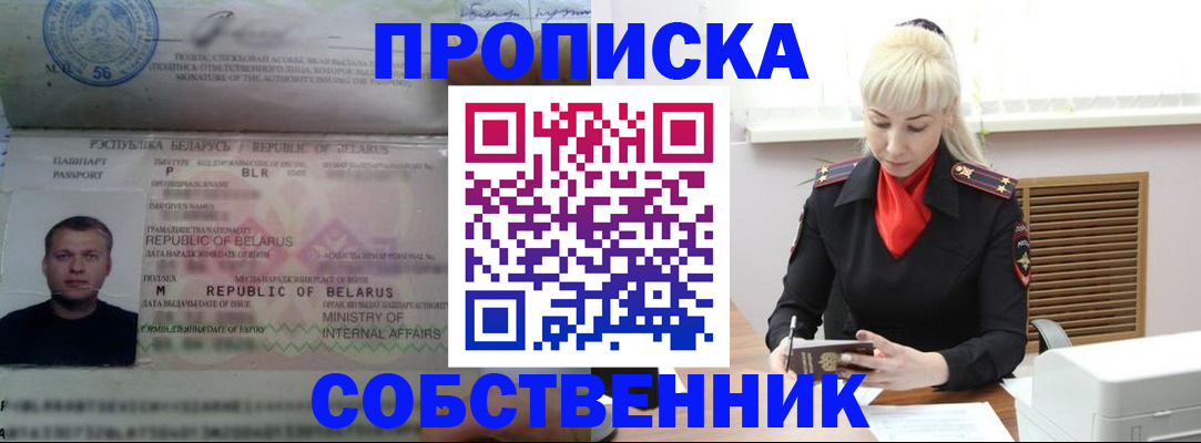 прописка для работы в Домодедово