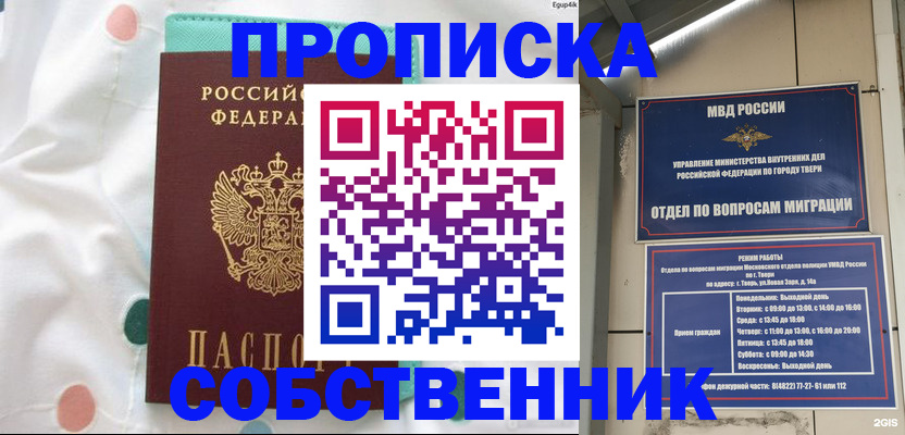 прописка для школы в Домодедово