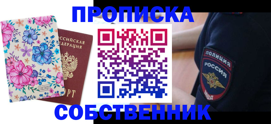 временная регистрация гарантия в Домодедово